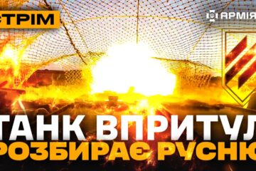 Наземний дрон рятує життя, удар по базуванню російських дронщиків, мінус «Бук»: стрім