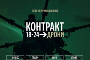 ДПСУ долучається до проєкту «Контракт 18-24: Дрони»: обирай серед семи підрозділів