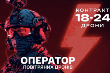 Контракт “18-24” у 5-й штурмовій: кар’єра, технології та мільйон гривень