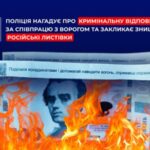 На Чернігівщині росіяни скинули з безпілотника гроші з закликом допомагати наводити вогонь, — поліція