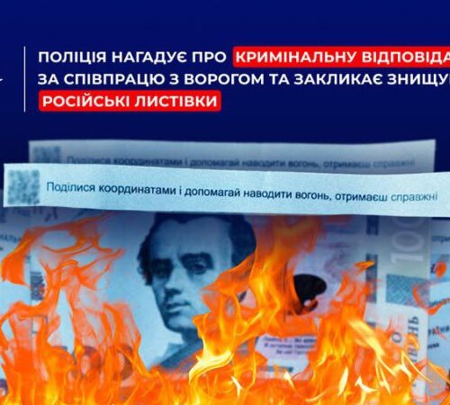 На Чернігівщині росіяни скинули з безпілотника гроші з закликом допомагати наводити вогонь, — поліція
