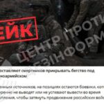 ЦПД: роспропаганда поширює фейк про начебто “українських смертників” на Покровському напрямку