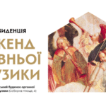 У Білій Церкві пройде вікенд давньої музики