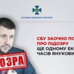 Отримав підозру ексміністр часів Януковича Олександр Клименко