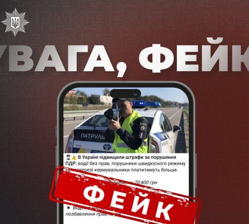 МВС: штрафи за порушення ПДР залишаються без змін