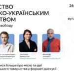 У Львові відбудеться вечір німецько-українського міжкультурного діалогу