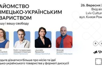 У Львові відбудеться вечір німецько-українського міжкультурного діалогу