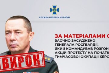 ​В Україні заочно засудили генерала росгвардії, який розганяв протести в окупованому Херсоні