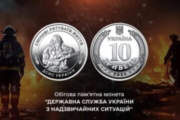 НБУ випустив монету на честь рятувальників ДСНС