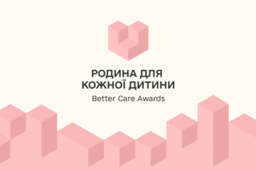 Better Care Awards: в Україні вперше відзначать тих, хто турбується про дітей
