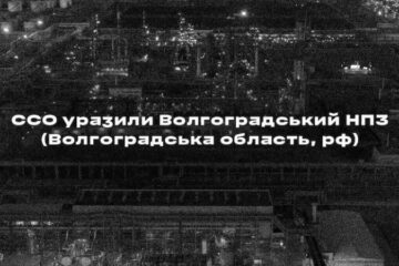 ССО атакували Волгоградський НПЗ у Росії