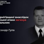 У День рятувальника Росія вбила в Ніжині співробітника ДСНС Олександра Гула