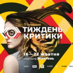 9-й Київський тиждень критики оголосив «Фокус: Україна – Данія» та програму української ретроспективи