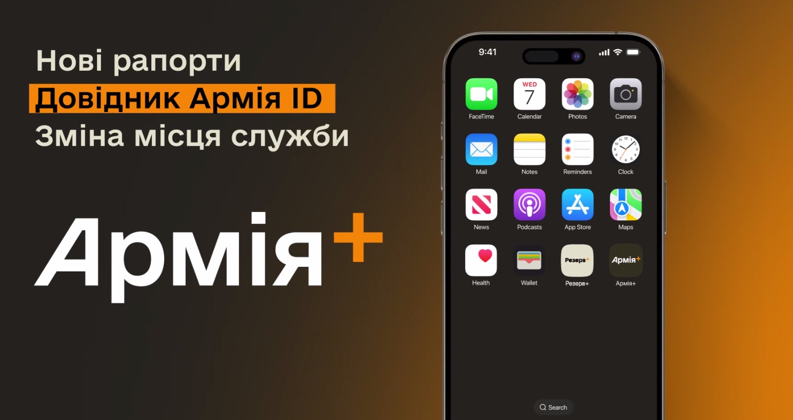 В Армія+ з’явилося одразу кілька оновлень