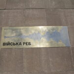 У Києві відкрили пам’ятний знак до Дня військ РЕБ
