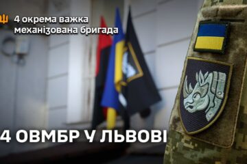 «Точка зустрічі сили»: у Львові відкрили перший рекрутинговий центр 4-ї бригади