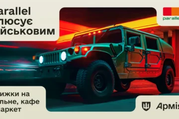 Національна мережа АЗК Parallel стала новим партнером програми Плюси в Армія+