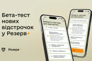 Міноборони запускає бета-тест відстрочок у Резерв+ для батьків дітей з інвалідністю