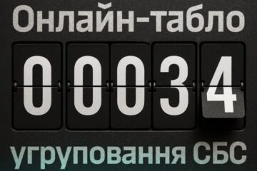 Тепер в режимі реального часу можна слідкувати за результатами бойової роботи підрозділів СБС