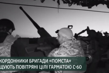 «Вони зникають з радарів — ми бачимо вибух»: робота С-60 у реаліях фронту
