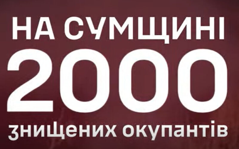 З початку своєї роботи на Сумщині: десантники відправили 2000-го окупанта у чорний список