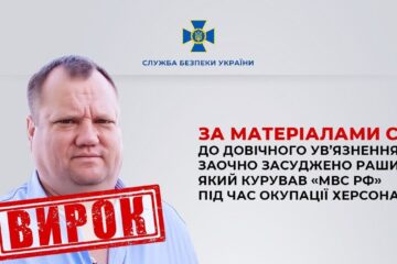 Куратор катівень у Херсоні: співробітника фсб, який організовував репресії, заочно засудили до довічного