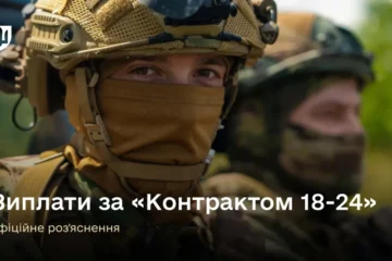 Які види виплат передбачені за «Контрактом 18-24»: роз’яснення Міноборони