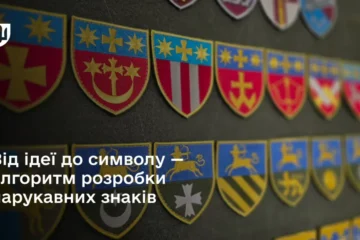 Як подати заявку на розробку нарукавного знаку — покрокова інструкція