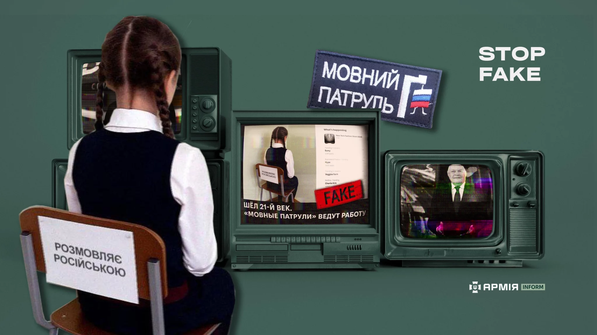 Колаж Сергія Поліщука / АрміяInform