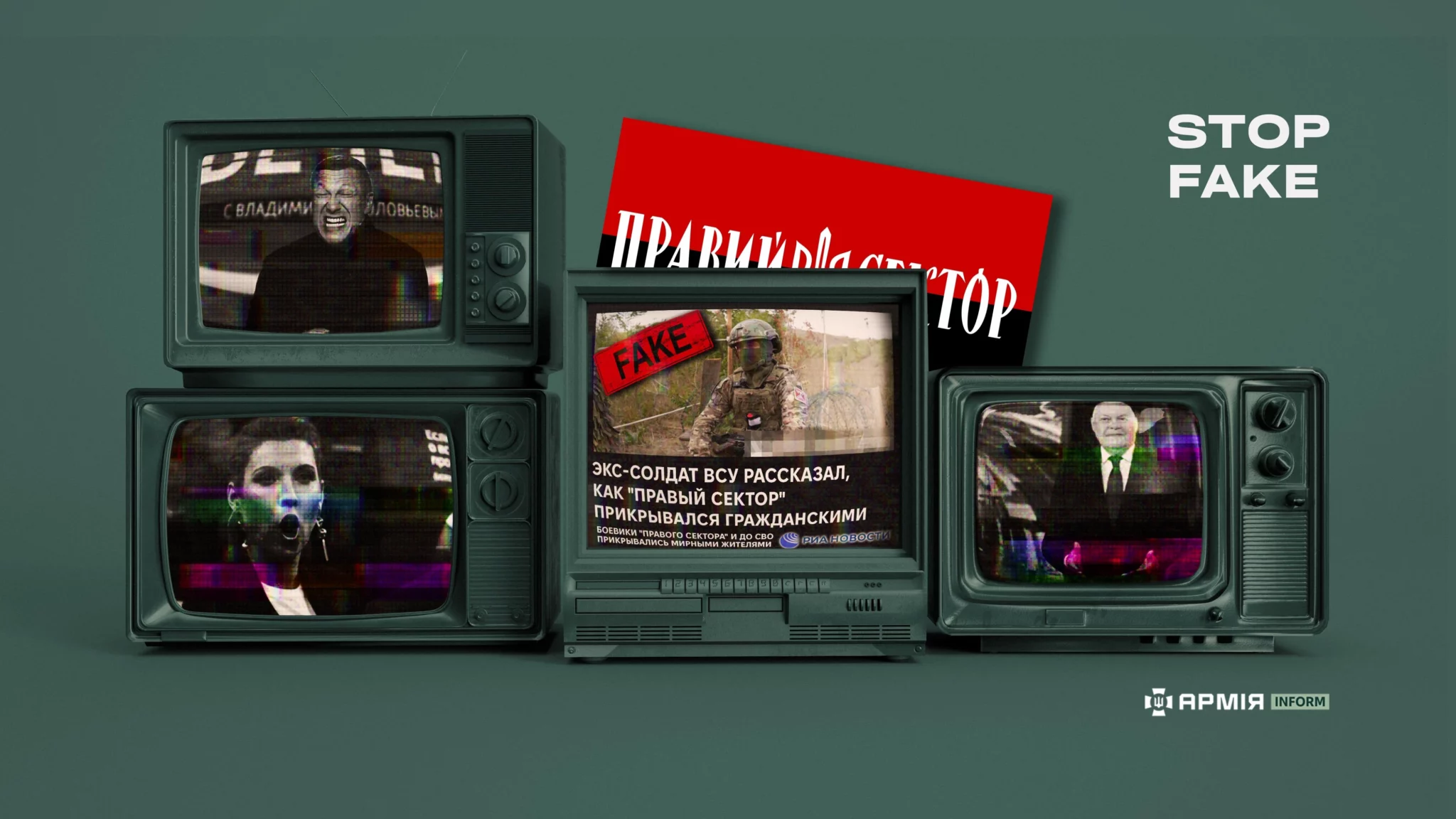 Колаж Сергія Поліщука / АрміяInform