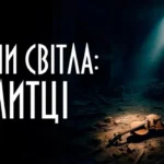 «Сергія Жадана не запрошували»: про що і навіщо зняли документалку «Воїни Світла»