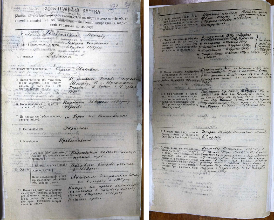 Анкета Сергія Дядюші (ЦДАВО України. Ф. 1075, оп. 1, спр. 68)