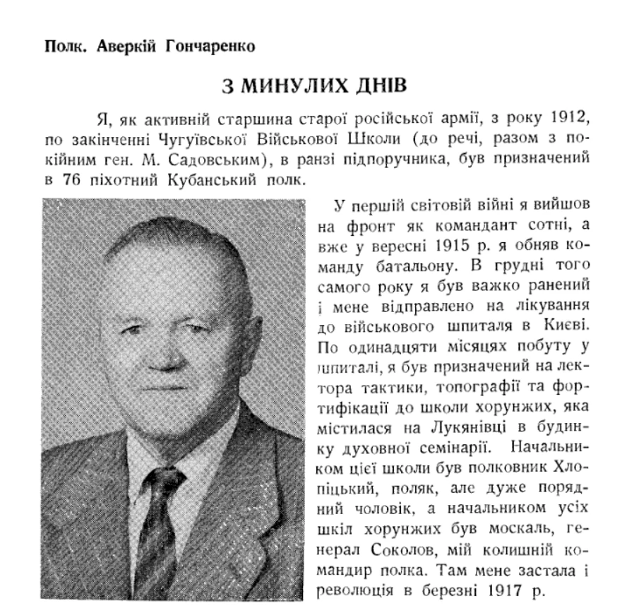 Перша сторінка спогадів Аверкія Гончаренка «З минулих днів» (Вісті Комбатанта. 1971. Ч. 1. С. 27–38).