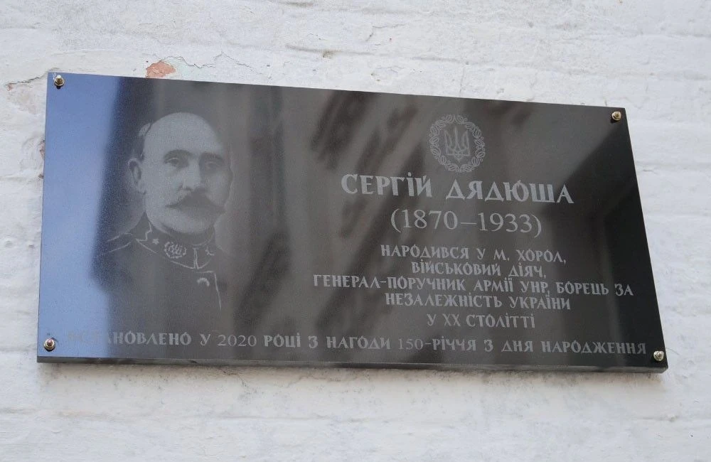 Меморіальна дошка Сергію Дядюші на фасаді Хорольської спеціалізованої школи І‒ІІІ ступенів № 1