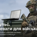 У ЗСУ розгортають нову цифрову систему обліку військовослужбовців “Імпульс”