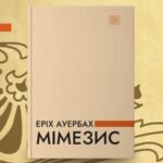 Новинки нонфікшну: Перша світова, Шекспір і борщ з полуницею
