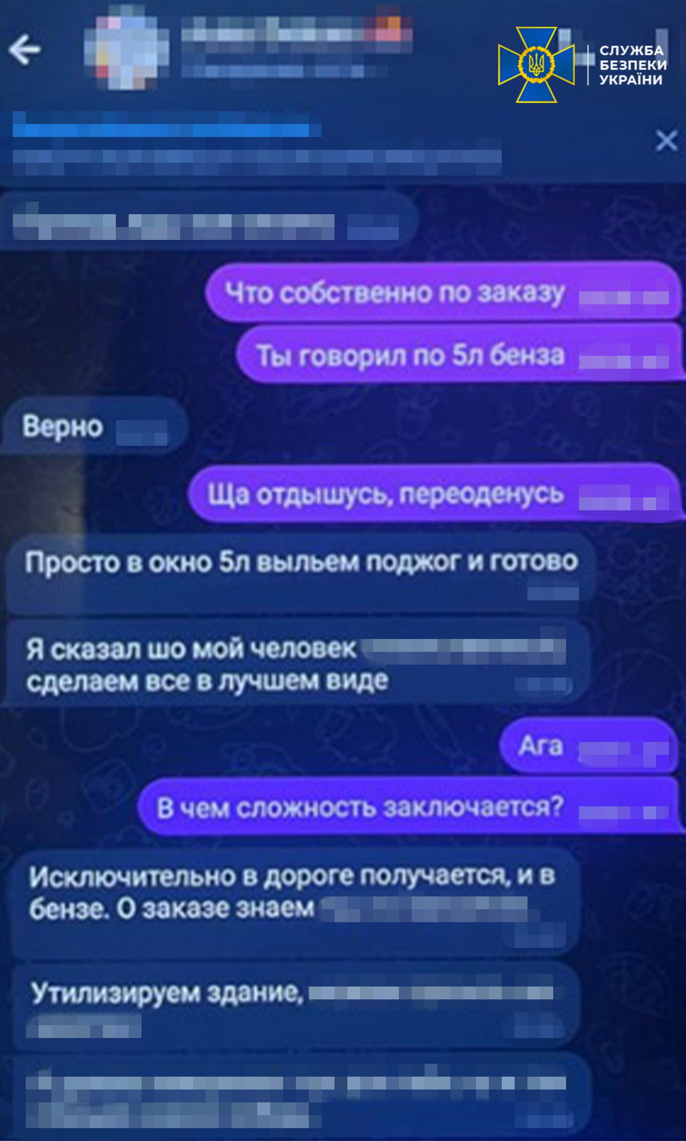 Переписка агента РФ із куратором