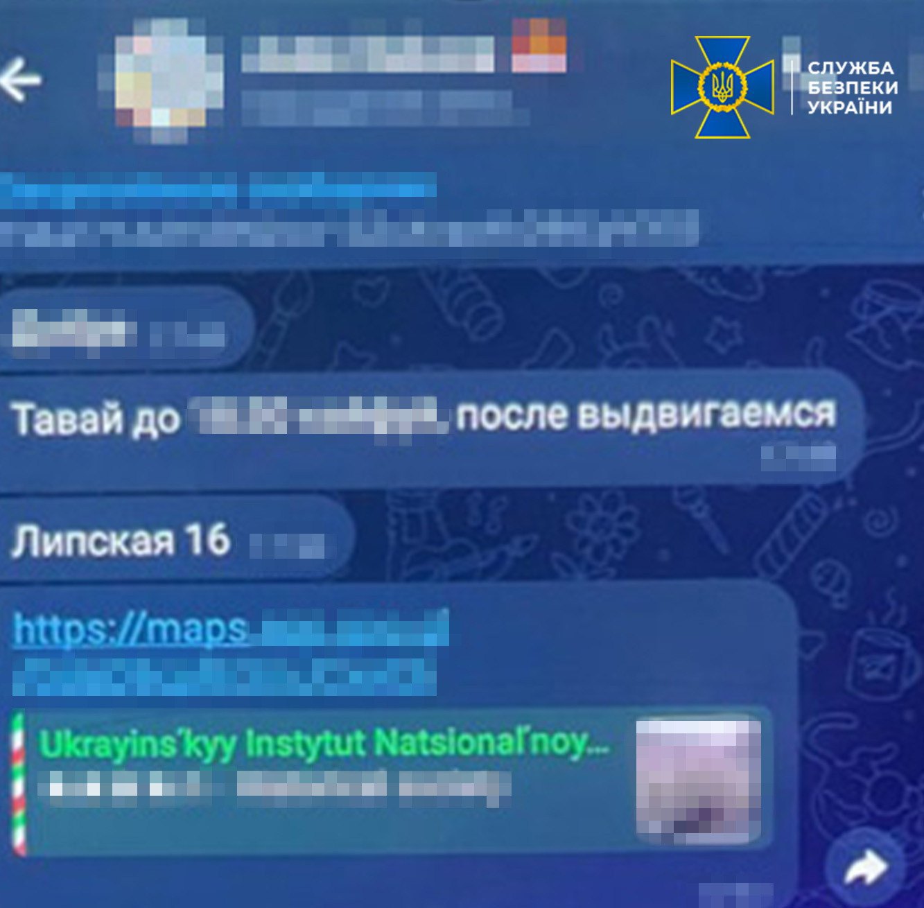 Переписка агента із куратором