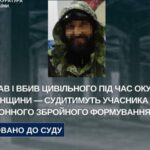 В Україні судитимуть бойовика “ДНР”, який закатував до смерті цивільного під час окупації Херсонщини