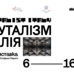 В Українському домі пройде виставка, присвячена італійському бруталізму