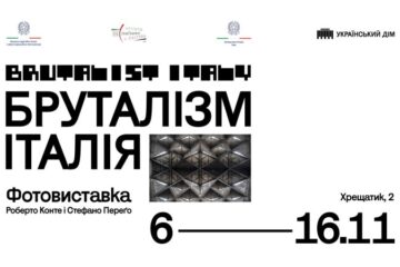 В Українському домі пройде виставка, присвячена італійському бруталізму