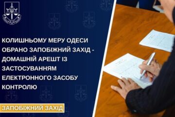 Ексмера Одеси відправили під цілодобовий домашній арешт до 28 грудня