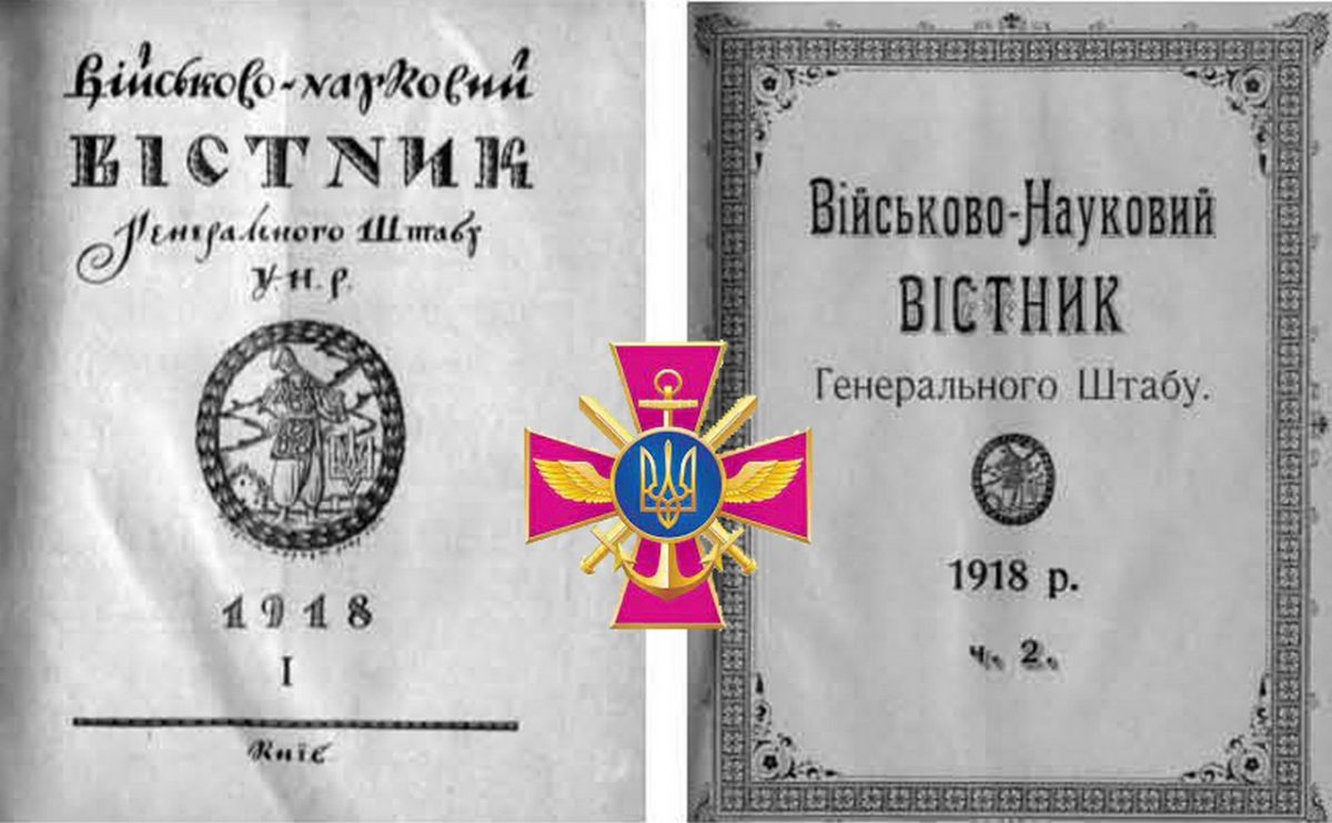 Перший генеральний штаб українських збройних сил