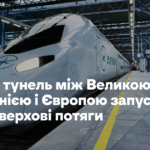 Через тунель між Великою Британією і Європою запустять двоповерхові потяги