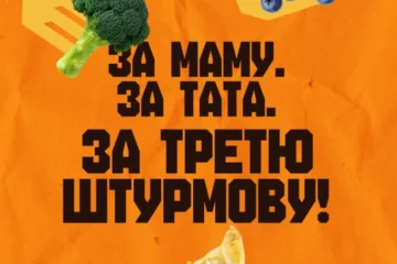 Не лише страви з картоплі. Кампанію «За маму. За тата. За Третю штурмову» розширюють на інші позиції