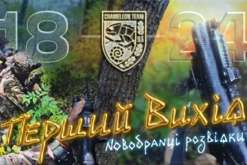 «Хамелеони» виходять у бій: 93-тя бригада показала бойове хрещення розвідників контракту «18–24»