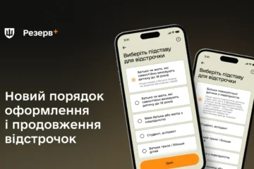 Оформлення і продовження відстрочок: як спрощується процес з 1 листопада