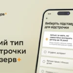 У Резерв+ з’явилась відстрочка для батьків, які самостійно виховують дитину