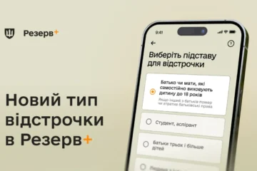 У Резерв+ з’явилась відстрочка для батьків, які самостійно виховують дитину