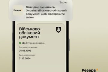 «Відповідь за декілька хвилин, може до години» — в Міністерстві оборони розповіли про нові правила отримання відстрочок